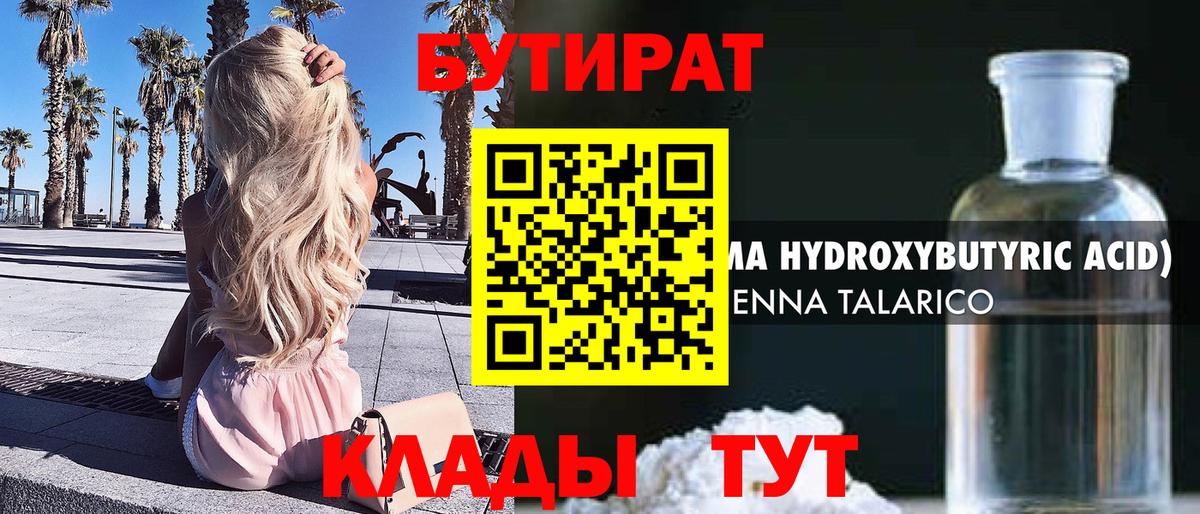Бутират бутандиол  Вход с VPN  Коломна 