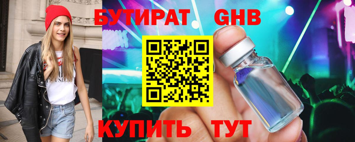 Бутират жидкий экстази Коломна