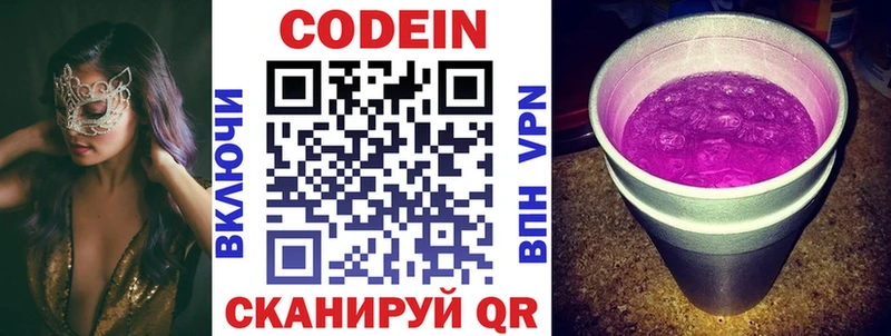Codein Purple Drank Коломна