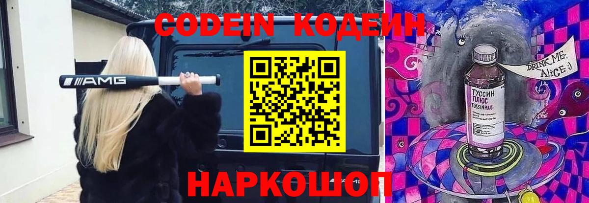 Коломна  Кодеин напиток Lean (лин)  Кодеиновый сироп Lean Purple Drank  Вход с VPN 