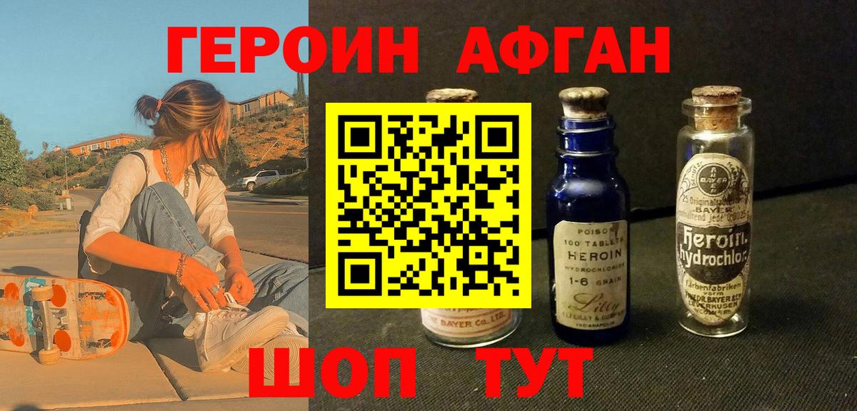 Героин афганец  Вход с VPN  Коломна 