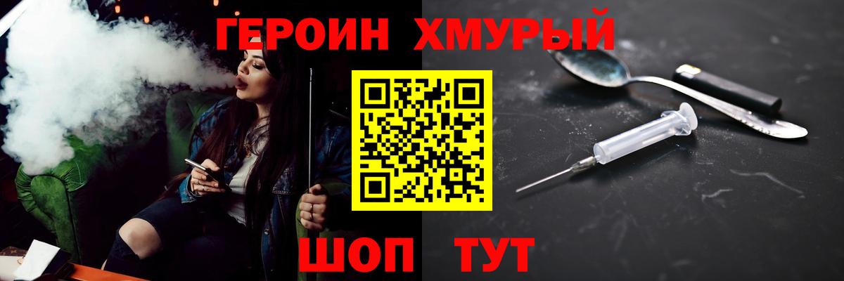 ГЕРОИН Heroin Коломна