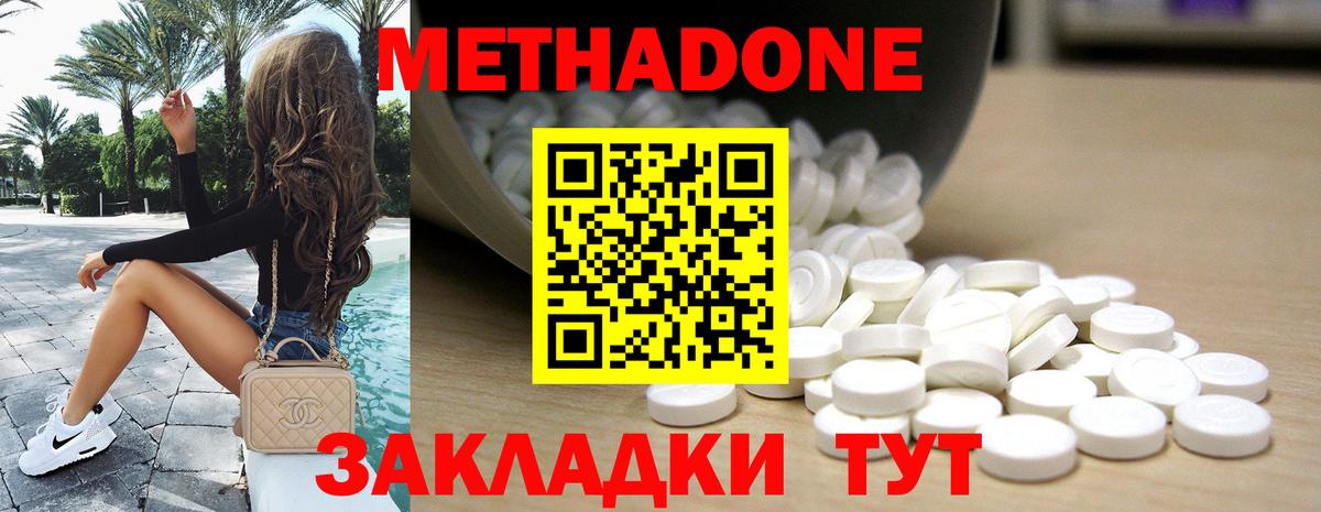 МЕТАДОН кристалл  Вход с VPN  Коломна 