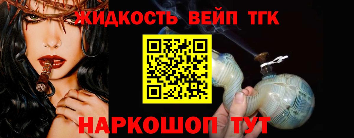 ТГК жижа  Вход с VPN  Дистиллят ТГК концентрат  где купить   Коломна 